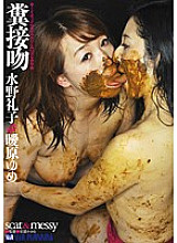 Shit Kiss Reiko Mizuno Ambihara Yume