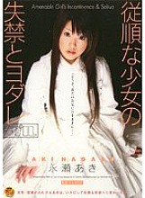 Obedient Girl's Incontinence And Drooling Aki Nagase
