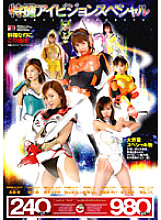 Tokusatsu Eye Vision Special