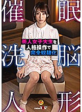 Event ● Brainwashing doll Beautiful female college student is completely turned into a personality operation ● Miku Abeno