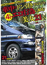 21 beautiful women who work hard on erotic acts enough to pull in the car - Kaori Aikawa