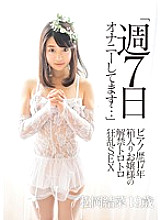 "I Masturbate 7 Days A Week..." 17 Years Of Piano Experience A Boxed Lady's Ban Toro Toro Frenzy SEX Yuna Matsuoka 19 Years Old