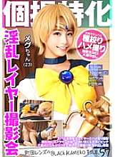 Specialized in individual photography, lewd layer photo session Meg-chan (23) Machida Lens's BLACK KAMEKO FILE.57 million buzz continuous slut layer and sex shoot A natural slut who provokes the cameraman and eats him during the shoot She s