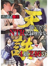 Couple Attack Hypnotic Gas NTR Record Footage Collection 4 Pairs 246 Minutes 220 1