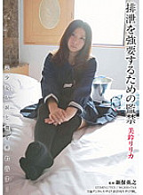 Confinement to Force Excretion Ririka Misuzu