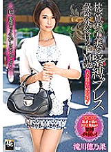Bondage Press Married Woman In Pillow Sales Insurance Agent De M Wife Honoka Takigawa