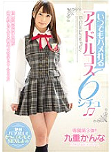 Idol Cosplay 6 Situ Kanna Kokonoe