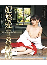 Yua Kisaki PREMIUM BEST HD 8 Hours (Blu-ray Disc)