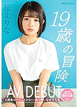 The Adventure Of A 19-Year Old Making Her AV Debut: There's Nothing To Do Out In The Sticks! A College Girl Who Hates Being Bored: Erina Oka