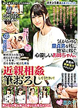 Gachinko Amateur Support Project A kind-hearted older sister who leaves a worrisome virgin brother and marries another family. Before celebrating your first night with your fiancé, write down your brother who has been thinking of you for 20 years