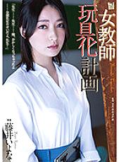 Female Teacher Toy Plan Iyo Fujii - Fujii Iyona