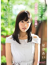 "I want to be a thrilling criminal ..." Ai Hoshina, a young lady who is super sensitive and repeats convulsions climax many times, volunteers for AV appearance in search of stimulation