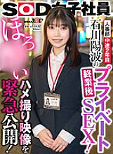 HR department 2nd year mid-career Ishikawa Haruna's private sex after work! Urgent release of a hot amateur video! 935 7