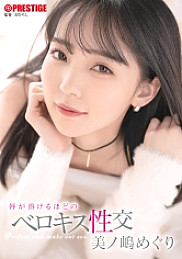 [We are giving away signed costumes by lottery] Lip-melting tongue kissing sex with Meguri Minoshima [MGS exclusive bonus video + 30 min] - Minoshima Tour