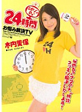 Phim 24 Hour Trouble Solving TV Miho Kiuchi
