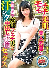 A beautiful young wife with soft skin is a secret to her husband and has affair sex with a perverted fetish man and a sweaty creampie