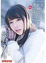 With a beautiful girl, a private hot spring, and dense sexual intercourse. 05 A secret night and two days of engrossment. Suzumura Airi