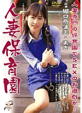 Married Nursery School Natsumi Horiguchi