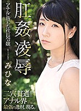 Anal play ● President Daughter Mihina Who Fell Into Anal - Mihina (Azumi Hina, Nagai Mihina)