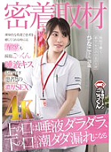 [Close coverage] A new graduate working at a hospital in her first year in a white coat, Hinako, 21, drips saliva from her upper mouth and squirts from her lower mouth. Hinako Seto