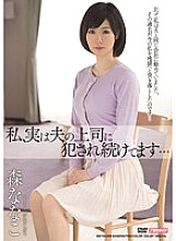 I'm actually being playd by my husband's boss ● Nanako Mori