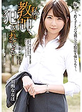 I'm a teacher, even if I'm a criminal-Nanaho Kase