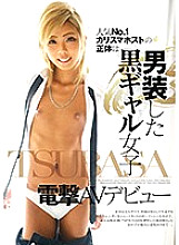 The identity of the popular NO.1 charismatic host is a black gal girl TSUBASA electric shock AV debut dressed as a man