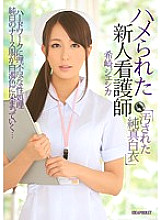Saddle Rookie Nurse Soiled Pure White Coat Kizaki Jessica