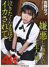 [4K] My husband, who feels only disgust, makes me squid so much that I want to cry ... Natsu Sano