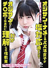 Papa Katsu girls who are ignorant of old man are too salty, so let's thoroughly understand with old man's Ji ○ port Sex education Yokomiya Nanami