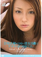 Nao Yoshizaki is 100% living together with you from her point of view.