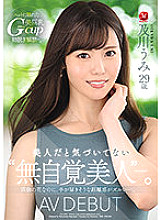 "Unconscious beauty" who doesn't realize that she is a beauty. Umi Oikawa 29 years old AV DEBUT Even though it is a flower of Takamine, the sense of distance that seems to be reachable is sloppy.