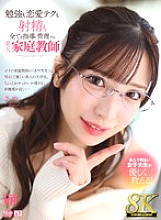 [VR] [8K VR] Aya-sensei, a beautiful private tutor who will guide and manage everything from studying to love and ejaculation