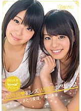 Mirai Aoyama's kawaii* debut! Celebration Exclusive First Lesbian W Ban Special! ! Aoyama Mirai Sato Airi
