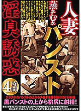 Married Woman Steamy Pantyhose Smell Temptation 4 Hours