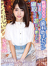 Personality ◎ ◎ ◎ Dental assistant Saffle Iroha can not refuse to play with cuckold Minami Iroha