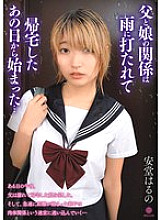 The relationship between father and daughter began on the day she came home in the rain...Haruno Ando The relationship between father and daughter began on the day she came home in the rain...Haruno Ando