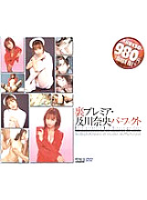 Back Premiere Nao Oikawa Perfect