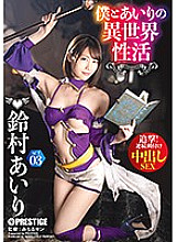 Me And Airi In An Abnormal World Of Sex ACT.03 The Pursuit! Consecutive Impregnating Creampie Sex Airi Suzumura