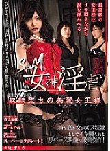S&M Goddess's Lust Theatre-03 The Beautiful Queen of Slavery Shino Aoi S&M Goddess's Lust Theatre-03 The Beautiful Queen of Slavery Shino Aoi