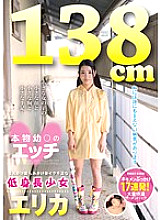 138cm Real Young Girl's Etch Growing Swelling Short Stature Girl Erika