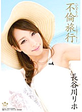 Affair Travel Alone with Two People Tropical Resort Edition Hasegawa Riho