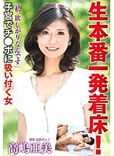 A real live shot and implantation! "I'm greedy" A woman who sucks on a dick with her uterus, Ami Takashima