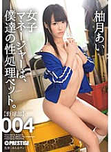 The female manager is our sexual processing pet. 004 Ai Yuzuki