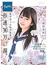 The impact when the eyes meet, over 300,000 km / s. Mirei Nitta SOD Exclusive AV Debut