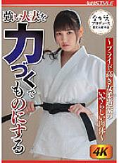 Taking A Strong Married Woman By Her Force ~The Nasty Body Of A Prideful Female Judo Master~ Celia Aizuki