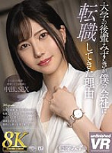 [VR] [8K VR] The reason why my university junior Mizuki changed jobs to my company Mizuki Aime