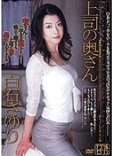 Boss's Wife Sayuri Shiraishi