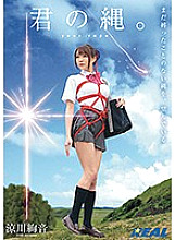 Your rope. Ayane Suzukawa