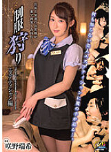 Uniform hunting esthetician edition Mizuki Sakino